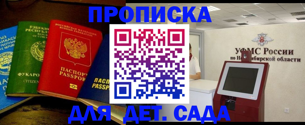прописка для военкомата в Новоалександровске