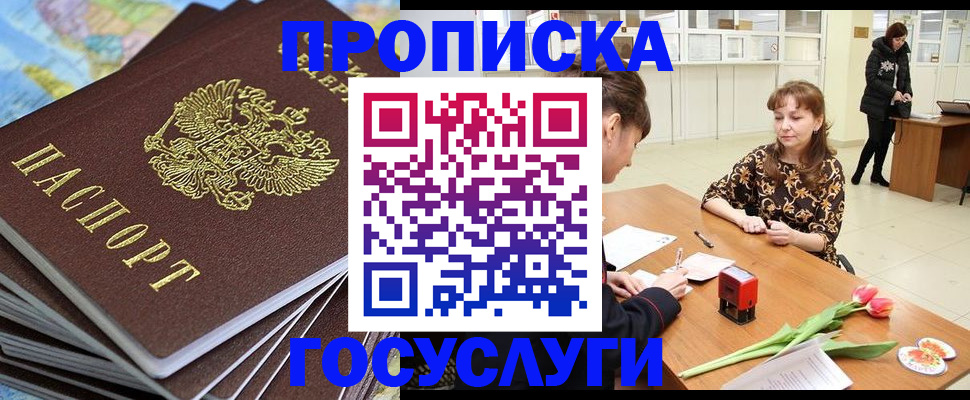 прописка гарантия в Новоалександровске