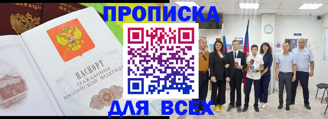 где прописаться в Новоалександровске